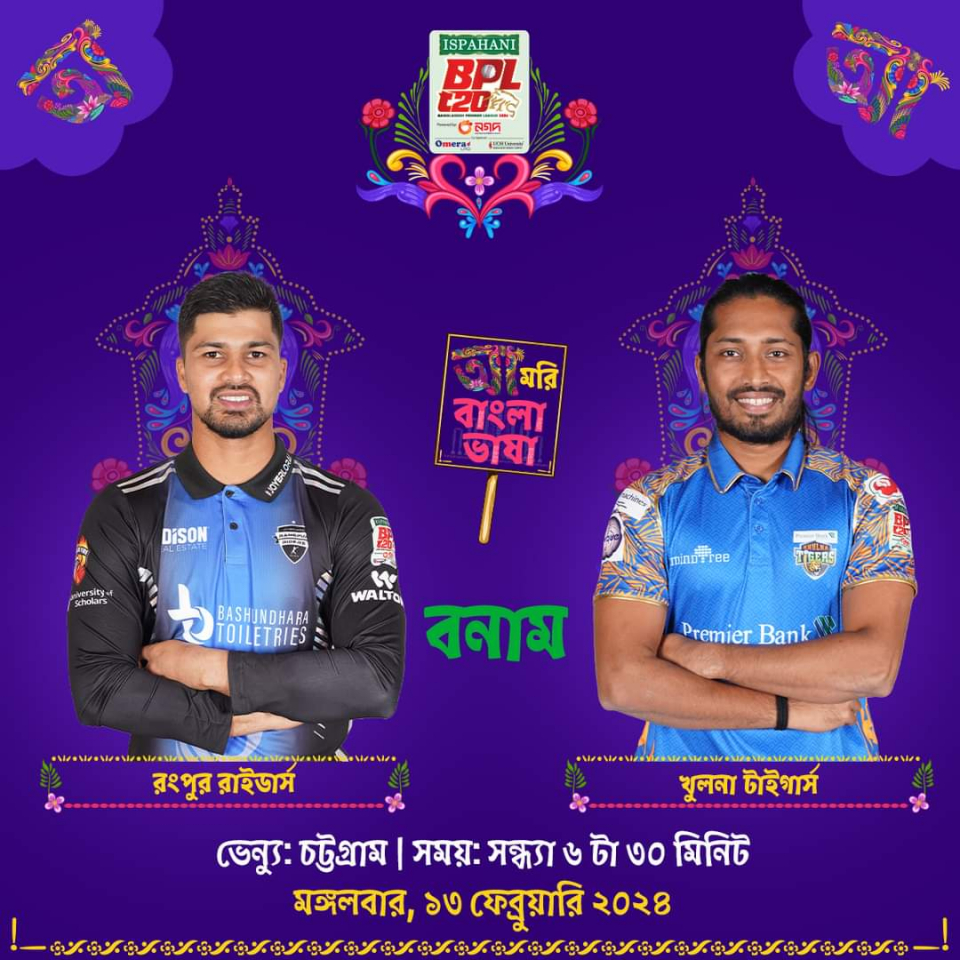 Bangladesh premier league 2024Rangpur Vs Khulna(Today 6:30 PM)আজকের খেলায় কারো বেটিং করতে হলে বইলেন.Haris Ahmed - 1595